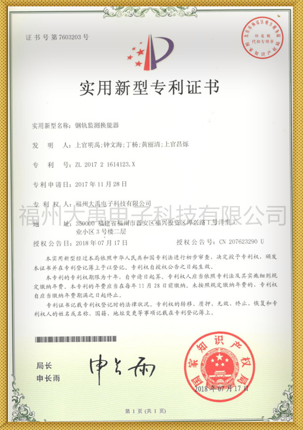钢轨监测换能器_副本.jpg