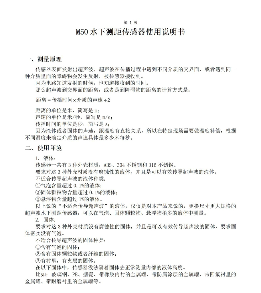 M50水下传感器使用说明书2025年1月25日_01.jpg