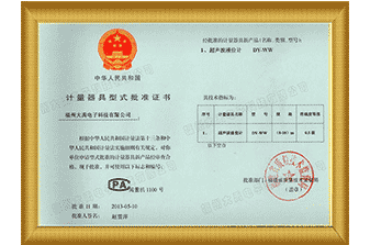 超声波液位计计量器具型式批准证书