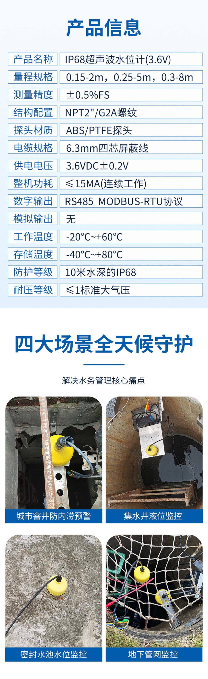IP68超声波水位计(3.6V供电)10米量程.详情页_04.jpg