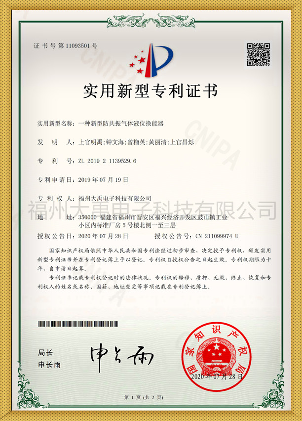 一种新型防共振气体液位换能器-1_副本.jpg