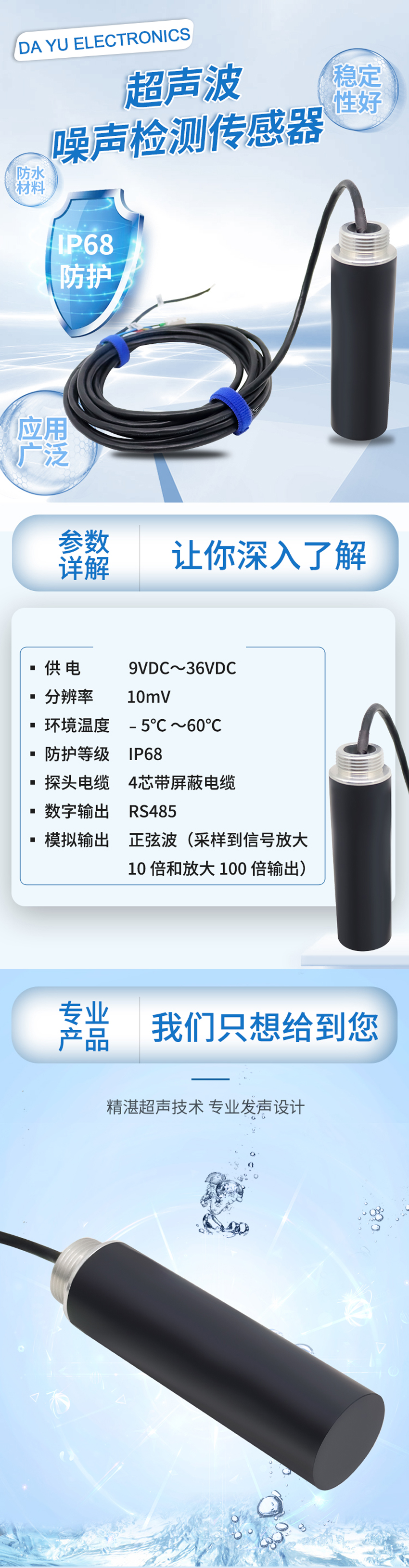 超声波噪声检测传感器详情页_01.jpg