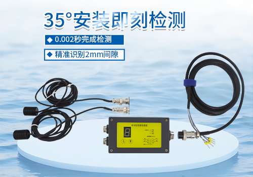 单双张检测传感器