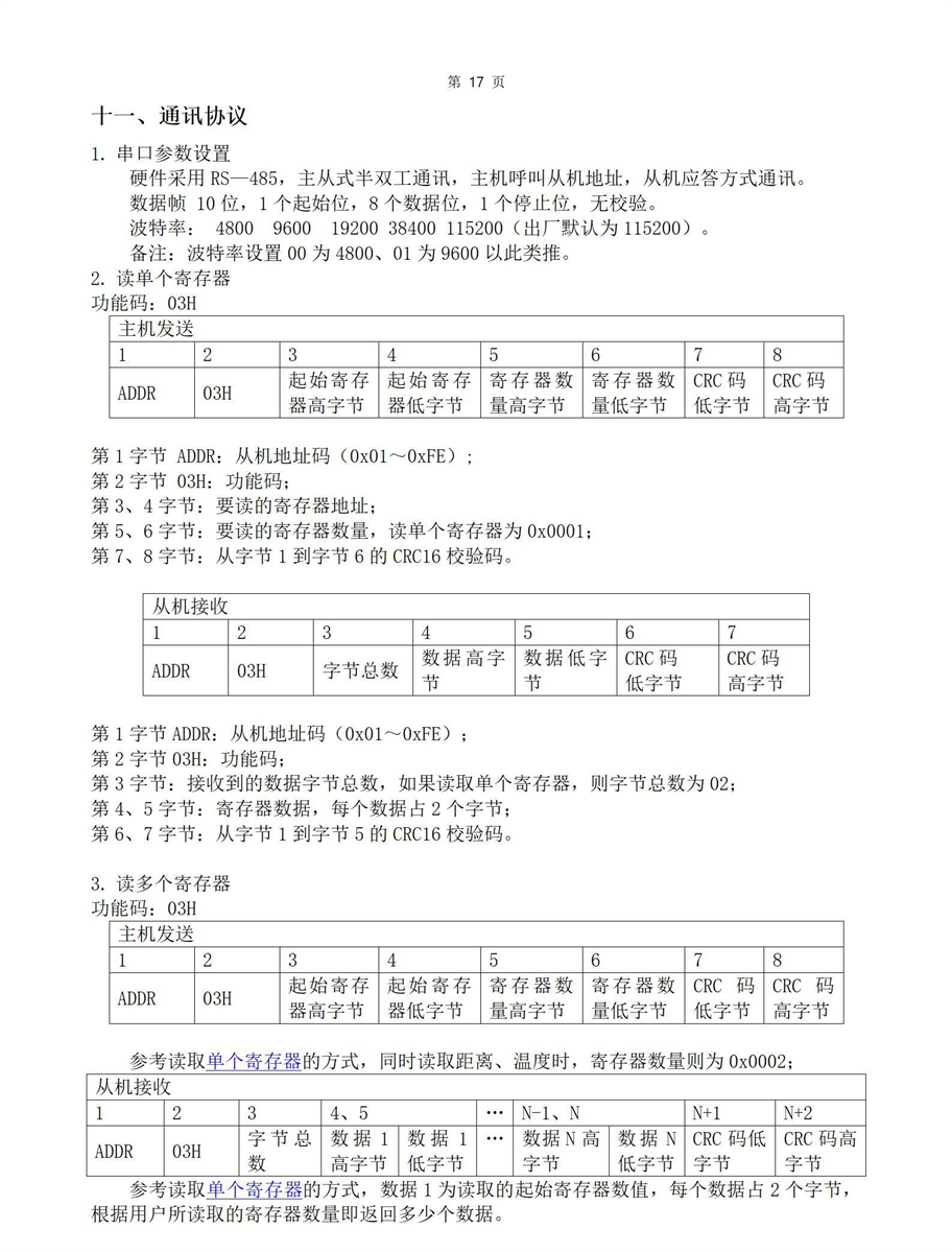 M50水下传感器使用说明书2025年1月25日_17.jpg