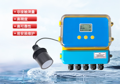 超声波明渠流量计