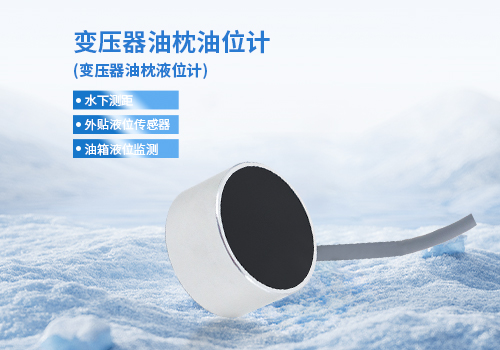 变压器油枕液位