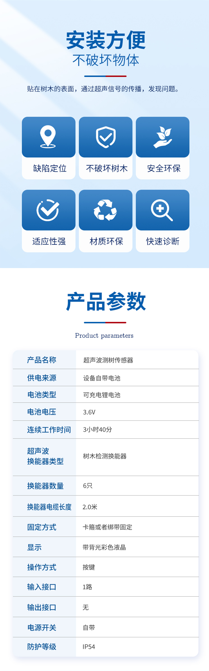 超声波测树传感器.716详情页_02.jpg