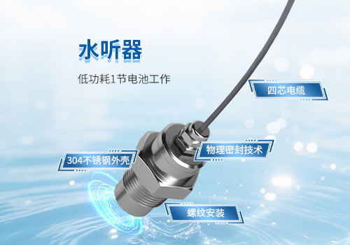 水听器