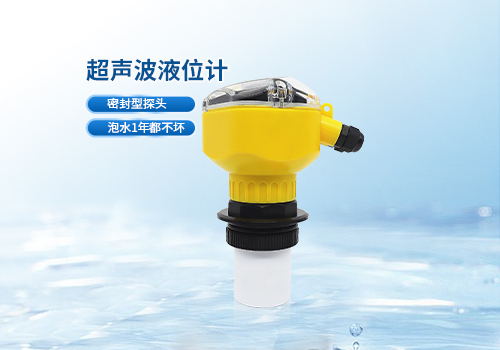 超声波液位计
