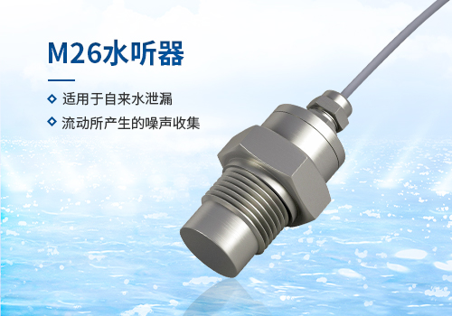 水听器