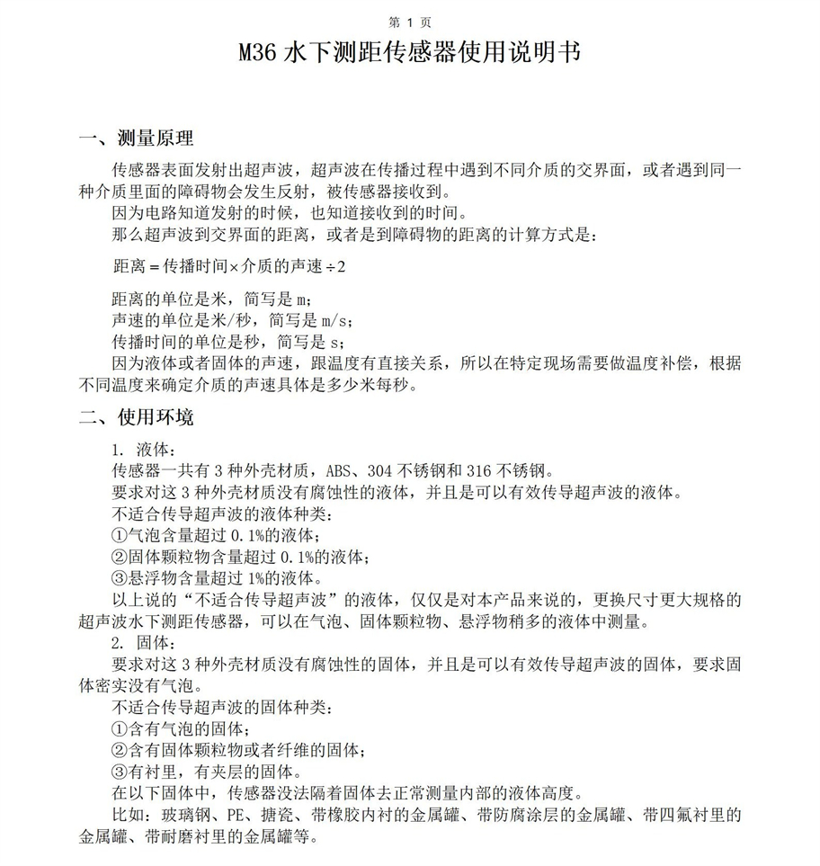 M36水下传感器使用说明书2025年4月29日_01.jpg