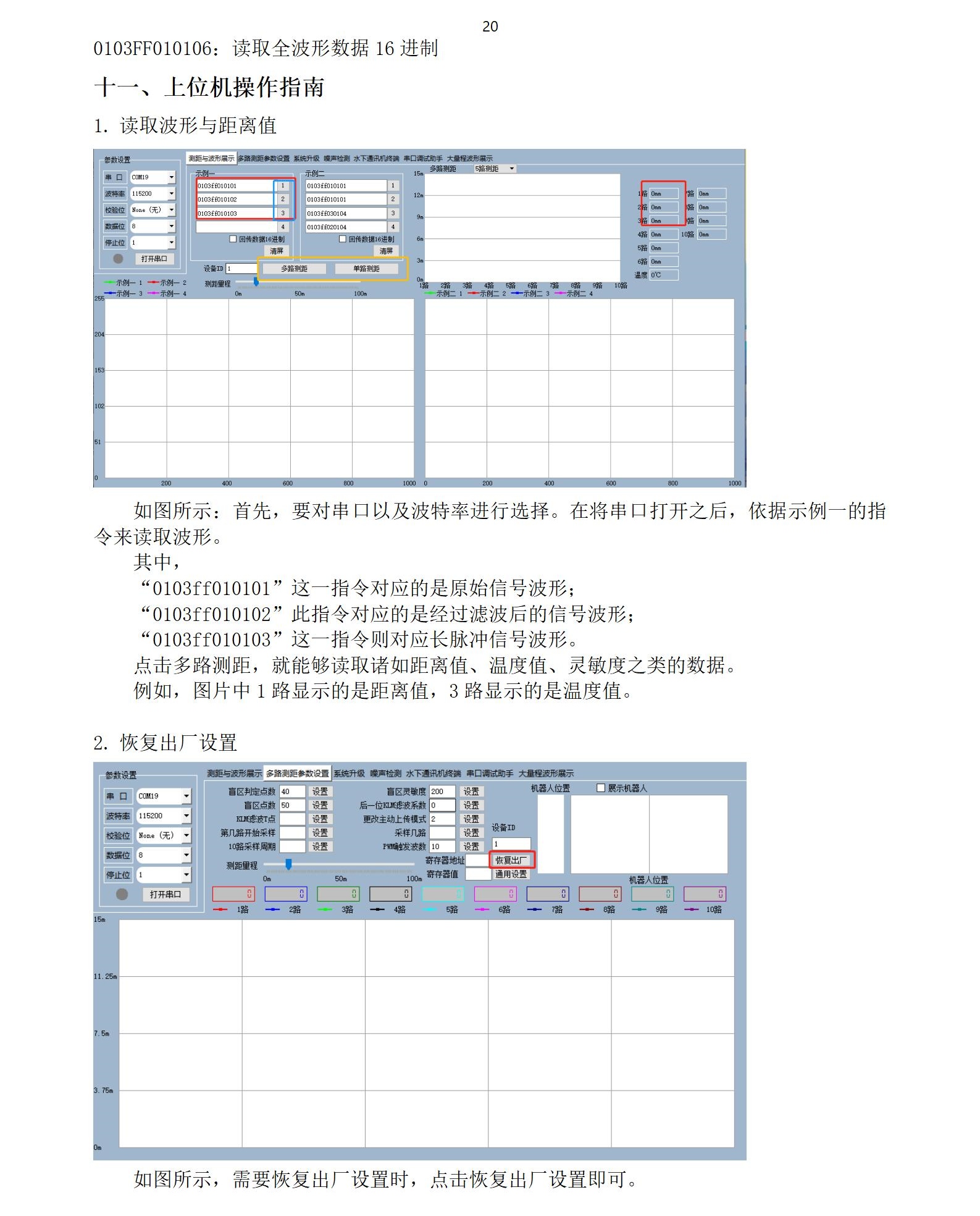 M33水下传感器使用说明书2025年1月25日_20.jpg