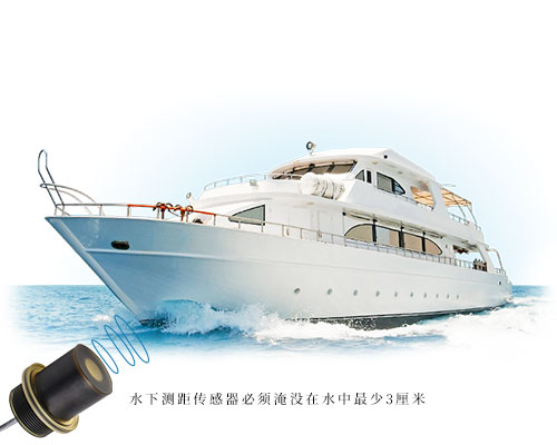 水下测距传感器 水下测距传感器