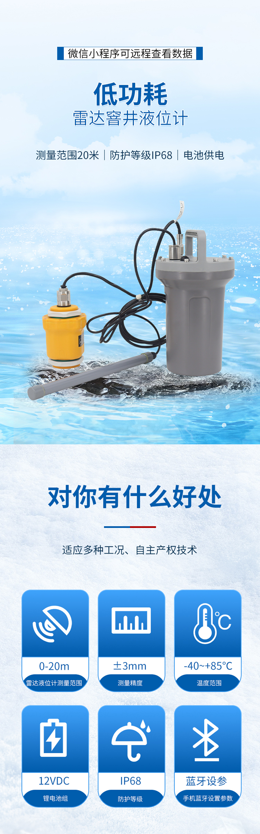 低功耗雷达窨井液位计_01.jpg