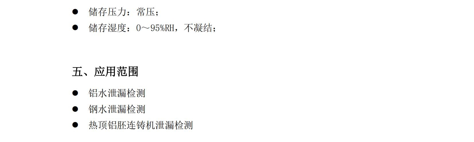 铝水泄漏检测系统使用说明书2025年06月24日_07.jpg