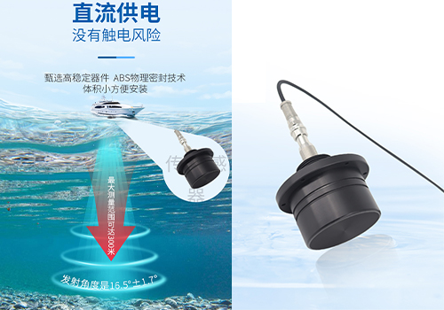 超声波水下测距传感器